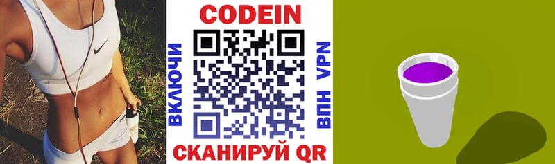 Codein Purple Drank  Семёнов 